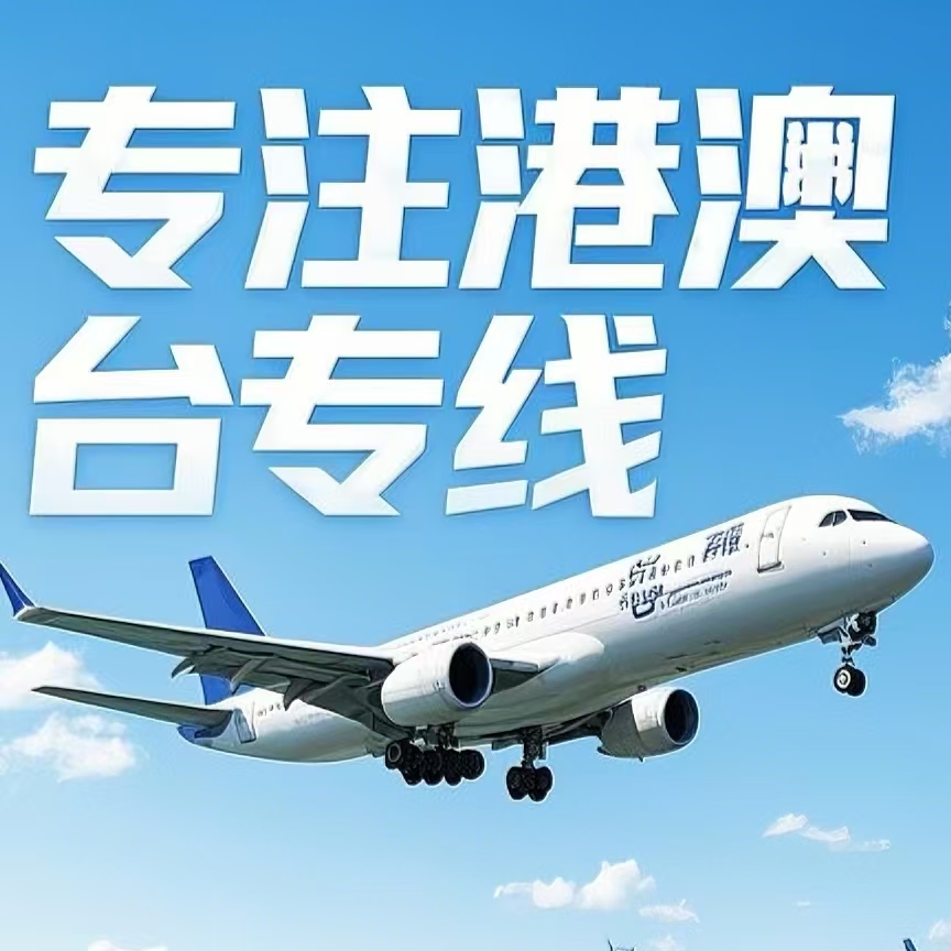 措勤县到台湾航空运输